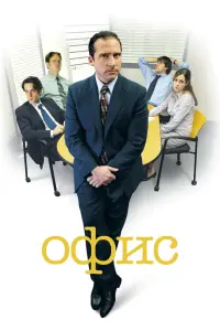 Офис смотреть онлайн в хорошем качестве