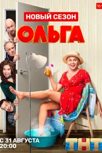 Ольга смотреть онлайн в хорошем качестве