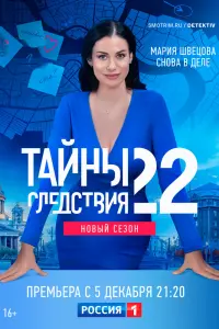 Смотреть Тайны следствия онлайн в HD качестве
