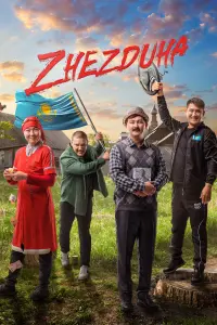 Смотреть  Жездуха  