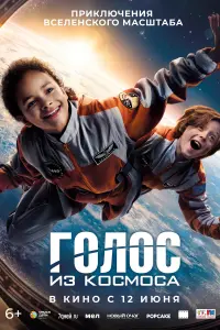  Голос из космоса  смотреть онлайн в хорошем качестве