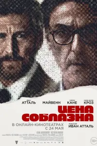 Смотреть  Цена соблазна  