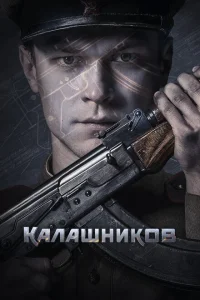 Смотреть Калашников 